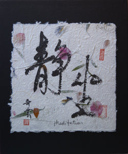 Chinese calligraphy on handmade paper with poem